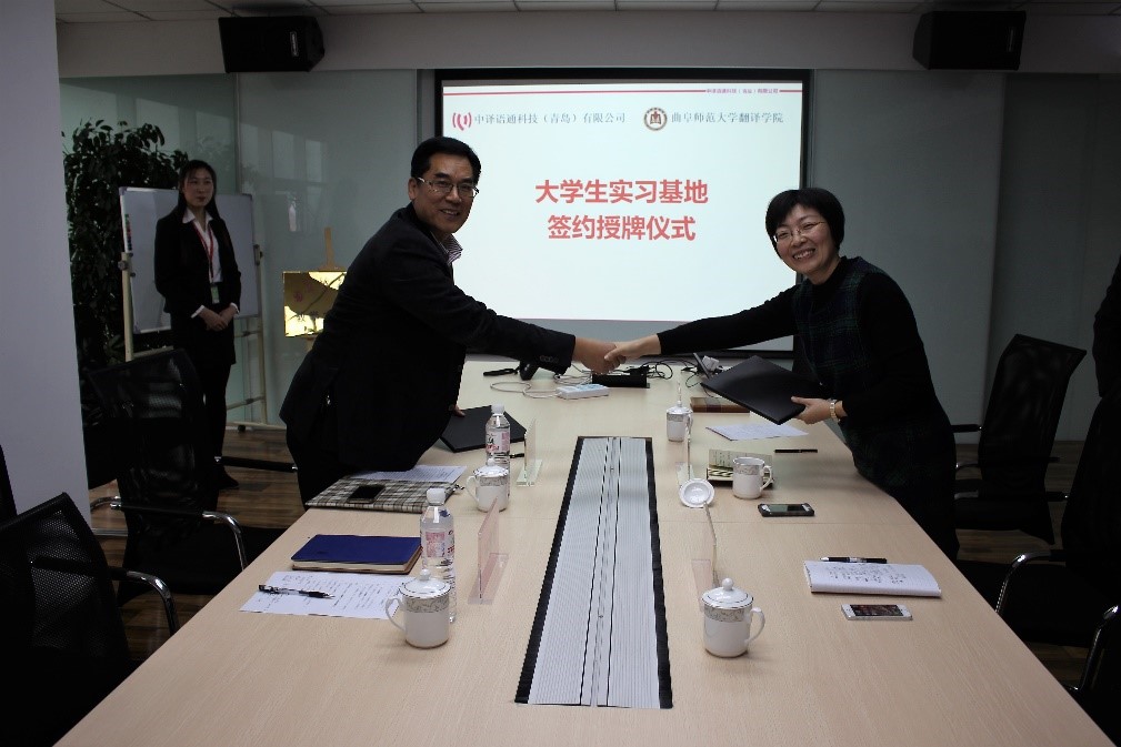 我院与中译语通科技（青岛）有限公司签署2